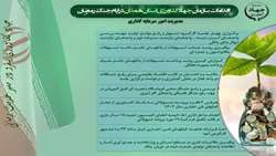 مجموعه اقدامات سازمان جهاد کشاورزی استان همدان در ایام جنگ رمضان مدیریت امور و سرمایه گذاری